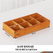 속옷 정리함 칸막이 나무 수납함 양말, 빈티지 8칸