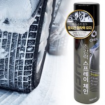 초강력 스노우 스프레이 체인 타이어 자동차 안정용품 차량 제일 500ml, 2개