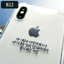 위드지저스 [감성공감] 전자파차단스티커 성경말씀 B시리즈 감공스티커 (택1) 프리사이즈 전기종가능 성경말씀 교회선물 교회용품 전도 새신자선물, 1개, B22-욥8장7절