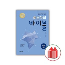 선물+2023년 신 수학의 바이블 고등 수학 상