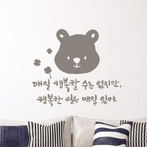 매일매일 캘리그라피스티커 포인트그래픽스티커 벽지 인테리어 글자 명언 글귀 한글 데코 레터링 손글씨 문구, 다크그레이