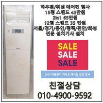 중고에어컨 삼성전자 LG전자 휘센에어컨 벽걸이에어컨 스텐드에어컨 중고, 하우젠