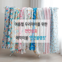 릴리패브릭 자체제작 봄 여름 유아동 인견 블랭킷 혼겹 수면이불 no4, 10.치타