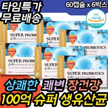 LGG유산균 겨울철 환절기 락토바실러스 장건강 배변활동 생유산균 프로바이오틱스 주니어 시니어 어린이 10대 청소년 성장기 남아 여아 필수 락토바실러스 류신 루테리 가세리 비피덤, 6