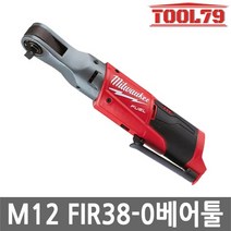 M12 FIR380 12V 충전임팩라쳇렌치 베어 75NM 밀워키