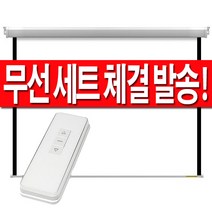 플랏플로우 150인치 방염 (울트라원단) 전동 노출 대형 빔스크린 빔프로젝터 빔프로젝트 프로젝터 스크린 초대형 자동 전자동 방염 원단 무선 리모컨 암막, 150인치 무선리모컨