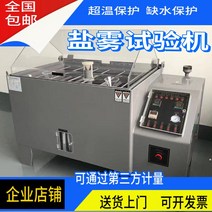 분무 중성 염수 가속되는 염화나트 챔버 분무기 구리, 90 일반형