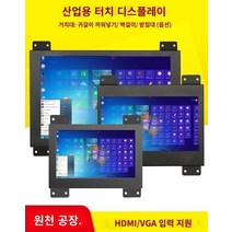 스마트 모니터 필기용 인강용 가성비 태블릿 5/7/10 인치 터치 스크린 디스플레이 컴퓨터 소형 디스플레이 HDMI/VGA 산업용 제어 임베디드 휴대용 디스플레이, 메탈 쉘 10.1인치 1280800  터치(VGA), 공식 규격