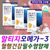 팔 다리 손 발 뇌 혈행 혈관 혈류 에좋은 오메가쓰리 필수 불포화 지방 중성 지질 개별포장 올인원 컨디션 케어 관리 증진 노인 어르신 할머니 할아버지 부모님 노년 고령 필수 영양제