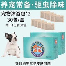 애견목욕 강아지 약욕 피부 병 진균 프렌치 불도그 가방 애완동물 펫 개 가다 벼룩 제 이 용품 틀리다 2794558176, 2케이스 강아지 약욕 가방 발 60