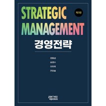 경영전략, 피앤씨미디어, 정동섭,송경숙,이희옥,전외술 공저