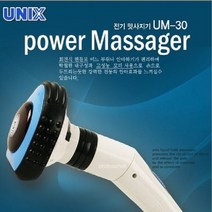 유닉스 UM-30 전기 마사지기 핸드 안마기 / 국산, 1