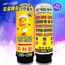 LED 에어간판 풍선간판 매장홍보 LED전구국내제품[주문제작가능], 80cmx2.5x1개