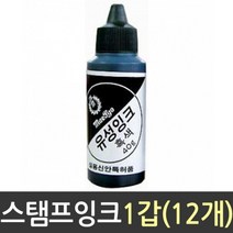 현wisdhm_스템프잉크리필 유성스탬프 패드 검정 흑색 보충♥cleang, ♥cleang!!, 현명+aass
