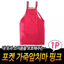 포켓 가죽앞치마 핑크