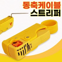 동축케이블 스트리퍼(DY-332) 케이블탈피기 피복제거