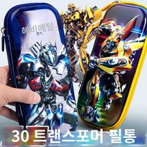 변신필통 트랜스포머 필통 다기능 로봇 초등학생 플라스틱 예쁜필통 3d Transformers Optimus Prime Bumblebee 연필 가방 슈퍼맨 다기능 첨단 문구 상자와 암호 소년 필통 대용량 유치원 어린이 소년 1 학년 학생, 콤비네이션 락 블루 레드 / 3인 알트만