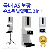 [국내 A.S보장] K9PRO plus 스탠드형 삼각대 비접촉식 손소독 발열 측정기 업소용, 유무선 온도계
