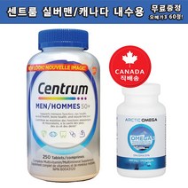CENTRUM 센트룸 캐나다 멀티비타민 250정 포맨50+ 포우먼50+ 포맨 포우먼 4종 선택(오메가3 60정과 함께 면역력을 높이세요~~캐나다 내수용!), 440g, 1병
