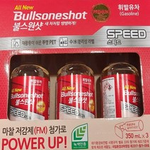 {아율원길}_co 불스원샷 스피드 연료 첨가제 3개 경유연료첨가제 엔진때세정제 자동차스피드연료첨가제 차량용첨가제 자동차첨가제_아율원Ruwan+!EA, ＃선택옵션지정휘발류차량용