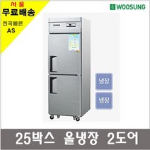 그랜드우성 업소용냉장고 45박스 25박스 30박스 냉동고 냉장고, 25박스 올냉장고 냉장2