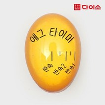 [다이소]계란타이머-1015789