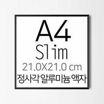 시즈팝 FA000 ALS A4사이즈 정사각형 프레임 액자, 02 화이트