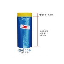 자동차 도색용 카바링테이프 900mm 비닐테입 도색테이프