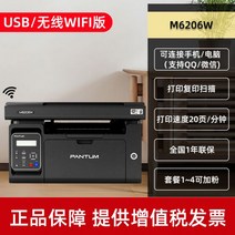 화이트 흑백 레이저 무선 wifi A4 양면 올인원 프린터 증명사진 인쇄 인화 출력 뽑기 셀프증명사진 사이즈, 공식 표준, 3_M6206W 무선 wifi/USB 블랙