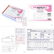 세금계산서 5권 세금계산서양식 양식지 양식서식