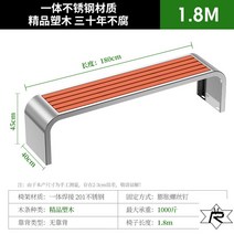 디자인벤치 공원벤치 테라스 야외용 정원 평벤치 등받이 카페 의자 공원 방부목, U자형특후스테인리스체어1.8M