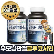 종근당건강 연골건강 엔아세틸글루코사민 3개월분