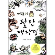 어린이 팔만대장경, 현암사