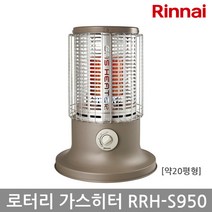 린나이 가스로터리히터 RRH-S950 난로, LPG