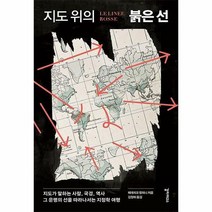 [ST] 지도 위의 붉은 선