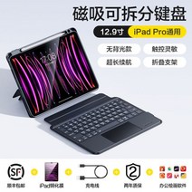 아이폰 키보드 아이패드 태블릿 멀티 핸드폰 접이식 섬머용 매직 프로 태블릿9 케이스 10.5 일체형 자기흡착 서스 air 345 블루투스 10 12.9초 터치 1, 21-【동일 홈페이지 블랙】아이패드 프로(12.9인치)