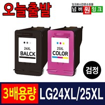 LG24 LG25 잉크 3배 대용량 LIP2250 LIP2230 LIP2210 LIP2270 LIP2290 호환잉크, LG24XL 3배 대용량 검정, 1개