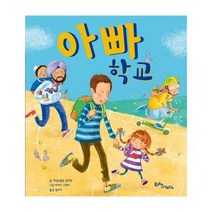 아빠학교안 생각말랑그림책, 상품명
