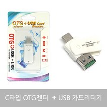 2in1 C타입 OTG 마이크로SD USB 카드리더기#pro2654EA, 쿠팡 본상품선택