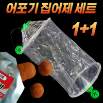 CAMNAX 민물통발 계곡통발 미니통발 새우통발 어포기 미끼 떡밥 집어제 세트, A. 1+1세트 (어포기1+집어제1)