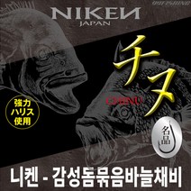 니켄 감성돔 묶음바늘 채비 지누바늘 바다양어장 바다낚시터 좌대낚시 농어 광어 우럭 바늘, 바늘8호-라인3호