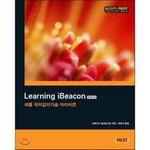 Learning iBeacon 한국어판 : 애플 위치감지기술 아이비콘, 에이콘출판사