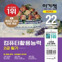 새책-스테이책터 [2022 이기적 컴퓨터활용능력 2급 필기 절대족보] 2022 이기적 컴퓨터활용능력-동영상 강의 무료nCBT, 2022 이기적 컴퓨터활용능력 2급 필기 절대족보