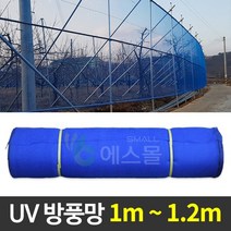 방풍망 측면 바람막이 비닐하우스 그물망, 방풍망 1.2m x 100m