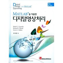 MATLAB을 이용한 디지털영상처리 2/E, McGraw Hill Korea