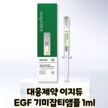 [EASYDEW] 대웅제약 이지듀 멜라토닝 원데이 앰플 기미잡티 앰플 본품 1ml, 1개