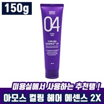 아모스 컬링 에센스 2X 150ml 헤어 에샌스 탄력 컬 스타일링 웨이브 두피 관리 추천 아머스 해어 젤 잴 크림 끈적임 없는 파마 염색 후 미용실 사용 추천 홈쇼핑 인생템, 2개