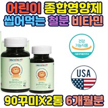 아이 종합영양제 천영향료 균형영양 성장기 어린이 츄어블 멀티비타민 철분 영양소 보충 iron 산소운반 3가지만 츄어블 multi-vitamin chewable 멀티 홈쇼핑 추천 선물 수험생