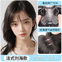 포니테일 앞머리가발 정수리 여성 모자 가발 망 여성용 피스 내추럴 이마 라이트 뱅 헤, 없음, 9. 네잎클로버 앞머리 스타일 내추럴 컬러 25cm