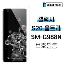 [스크린웨어] 1+1 갤럭시S20 울트라 SM-G988N 시력 풀커버 액정보호필름, 올레포빅(2매)